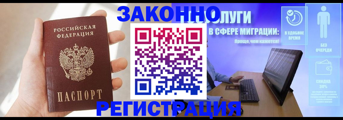 временная регистрация купить в Николаевске