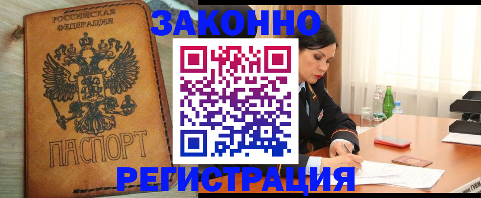 прописка для военкомата в Николаевске