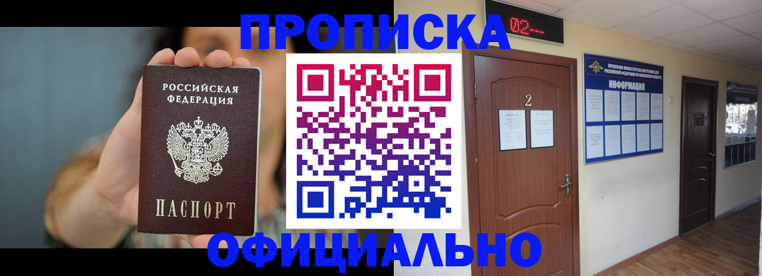 прописка гарантия в Николаевске