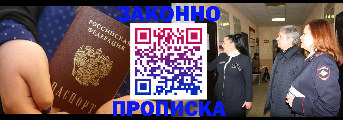 прописка иностранных граждан в Николаевске
