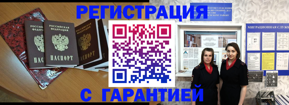 временная прописка в Николаевске