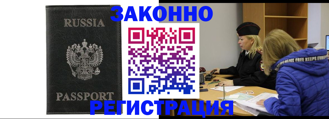 прописка гарантия в Николаевске