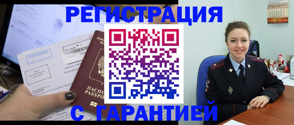 временная регистрация надежно в Николаевске